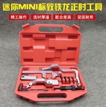 适用宝马迷你N12,N14发动机正时工具MINI 207 3008 1.6T正时工具