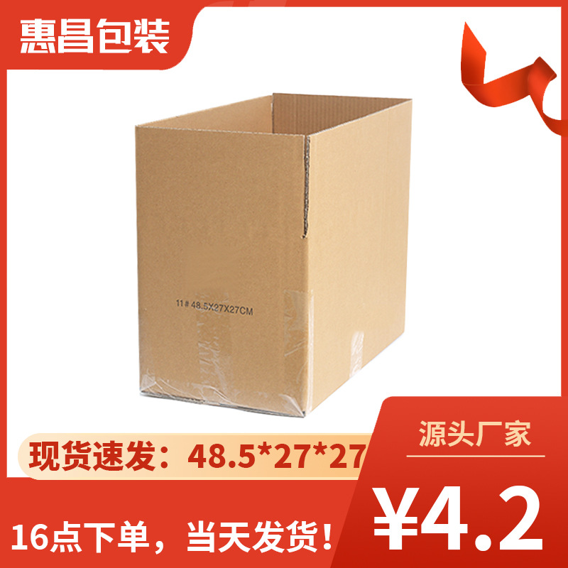 绍兴纸箱厂现货485*270*270快递盒打包盒物流五层瓦楞邮政盒