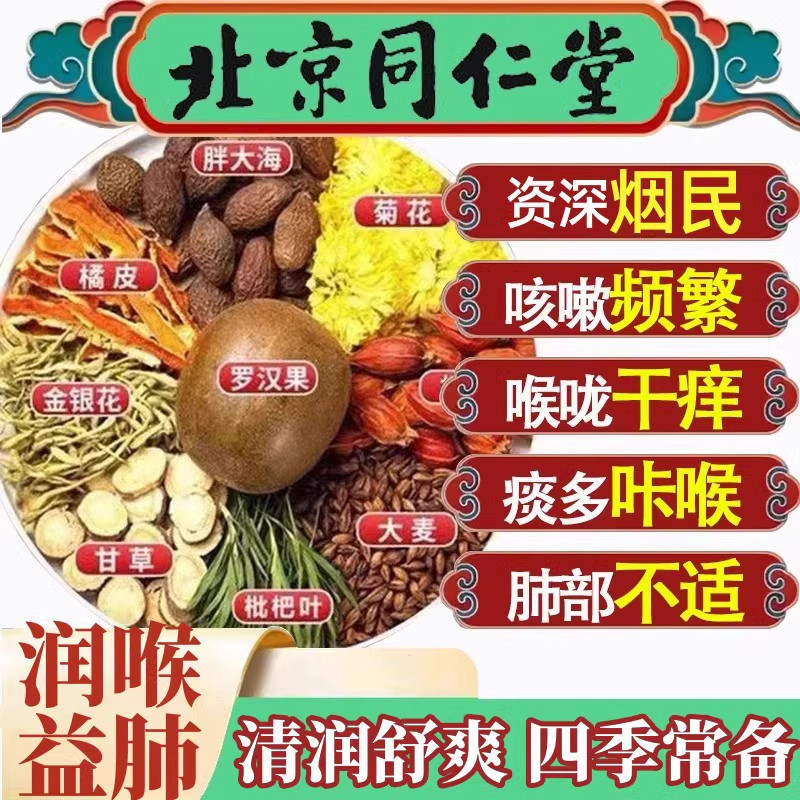 Beijing Tong Ren Tang Pang Da Hai Luo Han Guo Chrysanthemum Tea - Soothes the Throat, Nourishes the Lungs, Protects the Voice, Clears and Moisturizes, Relieves Cough, Reduces Phlegm, Health-Preserving Tea