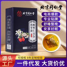 北京同仁堂酸枣仁百合茯苓茶安睡茶睡眠晚安茶滋补茶现货批发代发