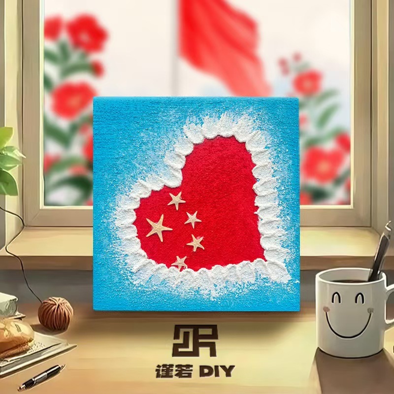 手工DIY建党节爱国肌理装饰画材料包手工制作爱国主题暖场活动|undefined