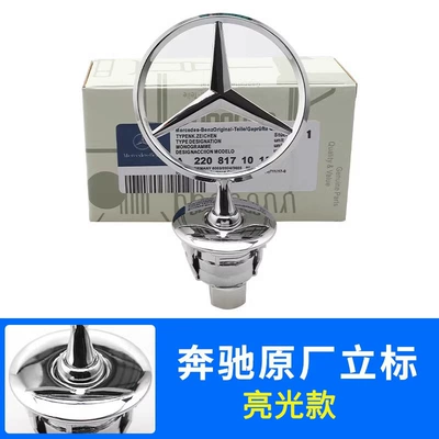 Suitable for Mercedes-Benz Hood Car Logo C180 C200 E260L E300L S350 Front Hood Logo (Car logo) - glossy-model