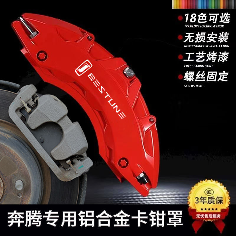 Suitable for the Entire Set of Aluminum Alloy Brake Calipers and Brake Caliper Covers for the Besturn B70T55T77T99 Car Series