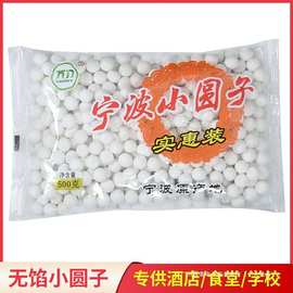 正宗宁波小圆子无添加剂糯米小汤圆 糯米无馅圆子酒酿小丸子商用