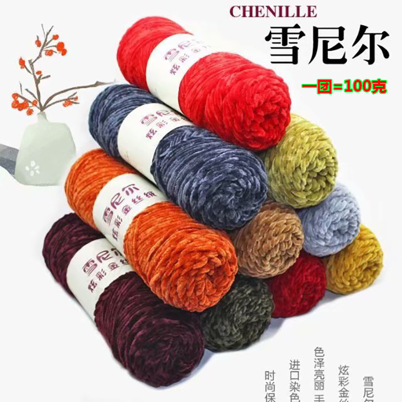 雪尼尔金丝绒纱线线钩鞋线中粗绒绒纱线全涤光泽绒纱线 毛线批发