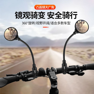 Bicycle High-Definition Rearview Mirror, Electric Vehicle Reflector, Reversing Mirror, Bicycle Reversing Tram, Universal