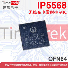 英集芯 无线充电发射控制IC IP5568 QFN64 15W 15W无线TX集成协议