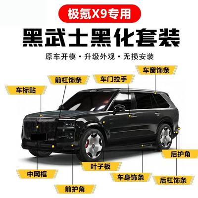 Suitable for Zeekr 8X9X Obsidian Black exterior kit, blackened front grille trim, Black Warrior non-disassembly decorative modification parts