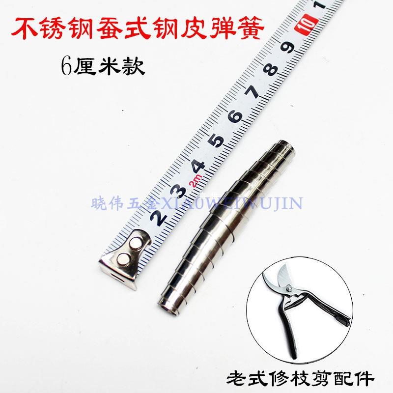 老式修枝剪弹簧不锈钢皮果树剪刀配件园林工具剪刀零件弹簧