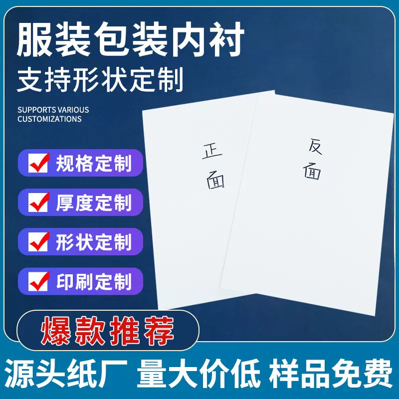 义乌厂家现货服装包装双面白卡纸 衬衫婴童包装纸板内衬工厂现货