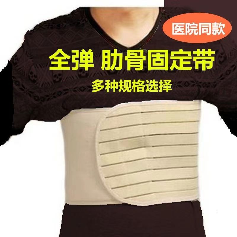 批发医用肋骨固定带产后收腹带心脏术后绑带胸部腹部术后弹力带-阿里巴巴