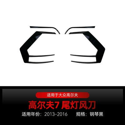 Suitable for Volkswagen Golf 7: Big Surrounded - high7-tail-light-air-knife-piano-black-2013-2016