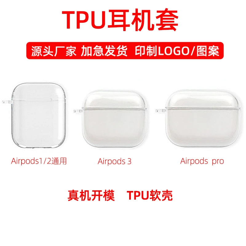 Подходит для Airpods Bluetooth-гарнитура защитный чехол ТПУ прозрачный мягкий чехол 2 поколения/3 поколения/PRO/PRO2 чехол для наушников