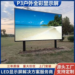 Residents community media advertising outdoor led electronic screen P3 HD outdoor full color led display module direct sales