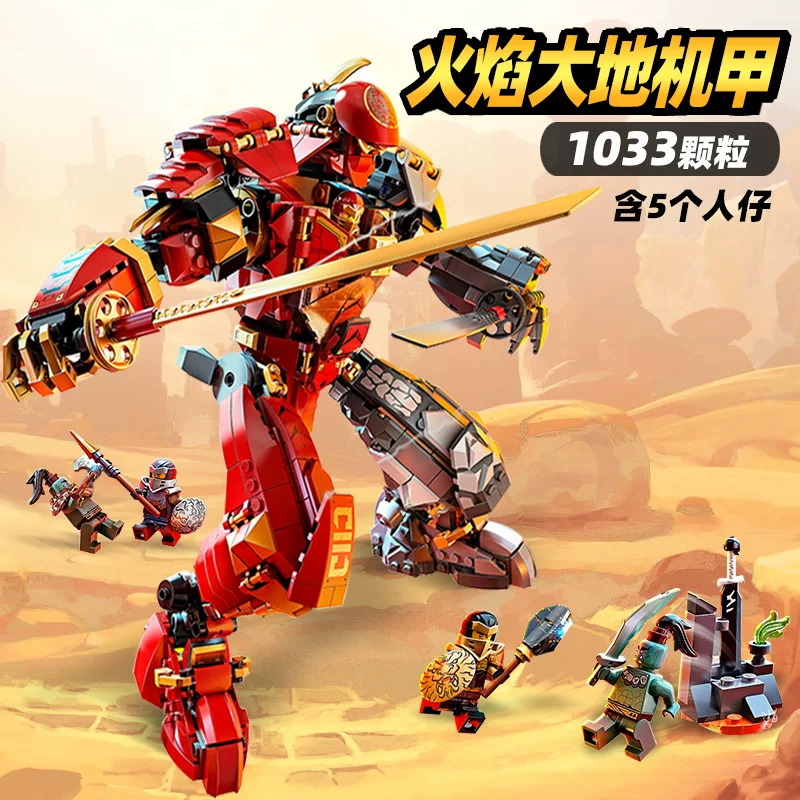 Фантом Ниндзя Сезон 13 Пламенная Земля Меха 71720 Набор构 assembled building block toys