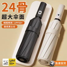 雨享雨伞全自动24骨晴雨两用遮阳伞定制男士商务折叠高级感太阳伞