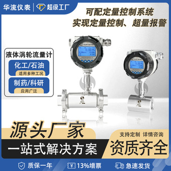 厂家直供智能数显自来水甲醇柴油液压油饮料液体卡箍式涡轮流量计