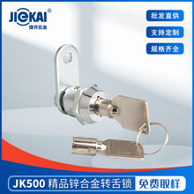 JK500转舌锁 机械门锁工具柜锁展示柜叶片锁设备梅花锁凸车轮锁芯