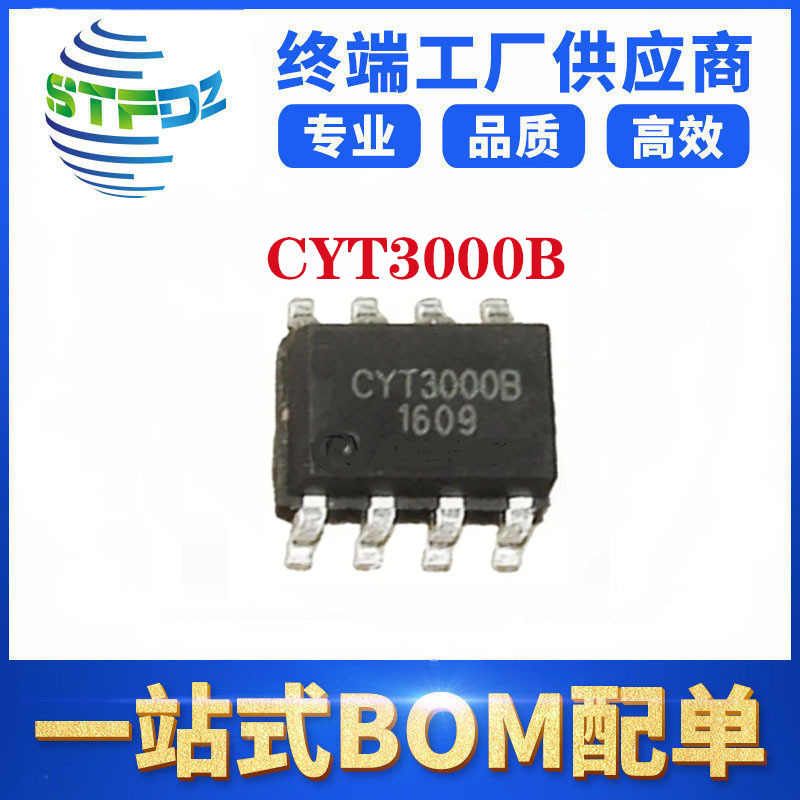 CYT3000B 封装ESOP-8 线性恒流高压LED驱动芯片IC 全新原装