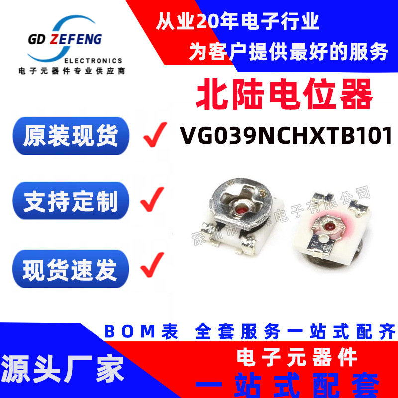 HDK 北陆电位器 可调电阻 VG039NCHXTB101 100Ω 3*3