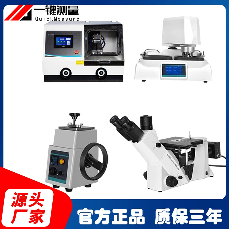 Металлографический микроскоп, полностью автоматический шлифовально-полировальный станок, станок для полировки металлографических образцов, станок для встраивания образцов, станок для металлографической резки, металлографический анализ