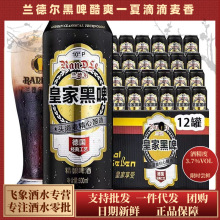 【德国风味】兰德尔皇家黑啤酒精酿黑啤酒整箱9瓶500mL罐装包邮