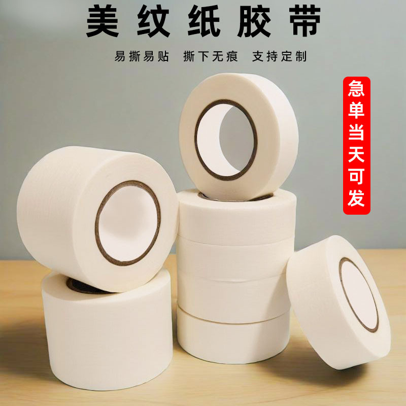meiwen paper adhesive tape wholesale decoration covering painting decoration single-sided paper adhesive tape medium viscosity easy to tear masking tape