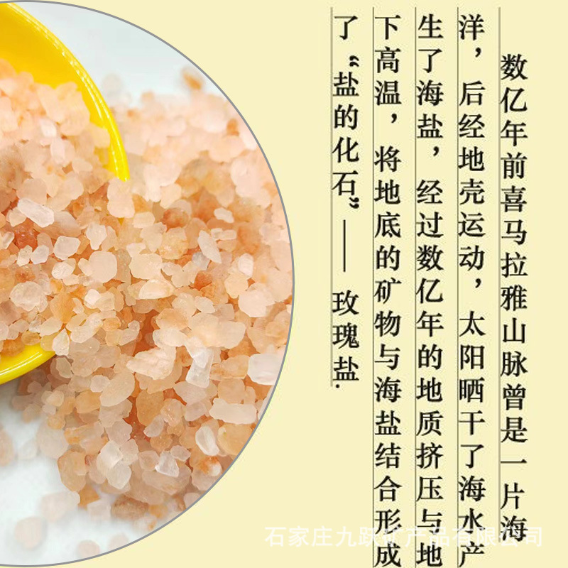 批发喜马拉雅矿物盐玫瑰盐粉盐岩盐颗粒500克牛皮纸袋装