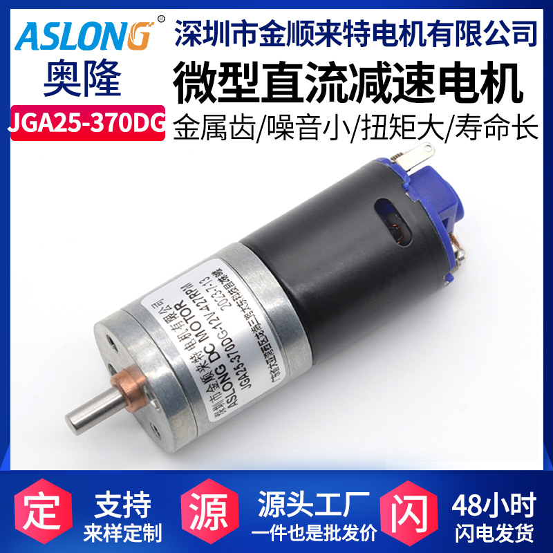 ASLONG JGA25-370DG 더블 기어 변속기 기어 모터 마이크로 DC 기어 모터 높은 토크