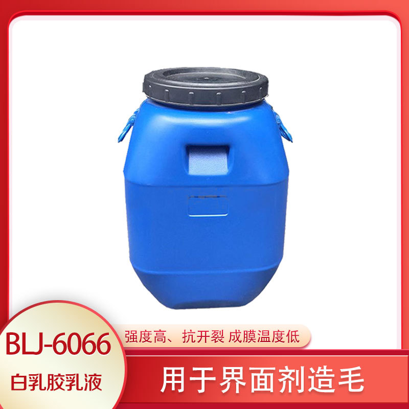 保立佳BLJ-6006白乳胶乳液成膜温度低 无甲醛 强度高附着力强