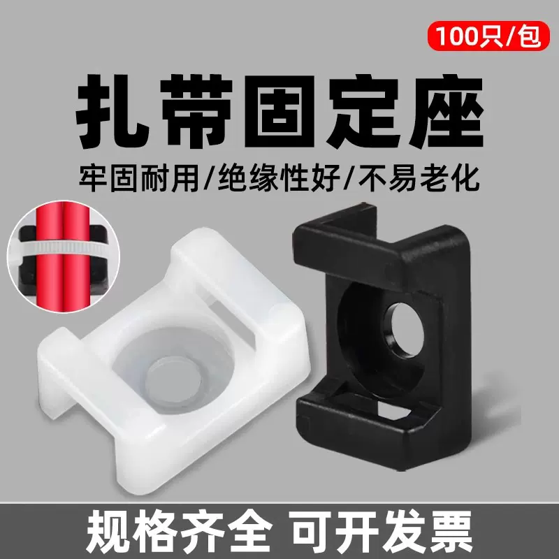马鞍形扎带固定座HC/STM系列黑白色线路固定支架电线快速固定神器