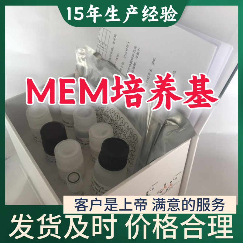MEM培养基 Earle's平衡盐中低糖低碳酸氢钠HEPESL-谷氨酰胺酚红