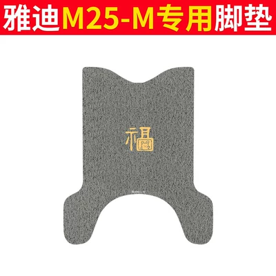 M5-M Electric Vehicle Foot — Electric vehicle foot mat - yadi-m25-m-foot-pad-huifu