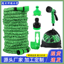厂家直供花园园艺浇花水管套装 魔术伸缩软管汽车高压洗车水枪
