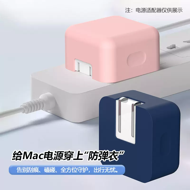 适用苹果35W双USB-C小型电源适配器保护套 MacBook充电器保护壳套
