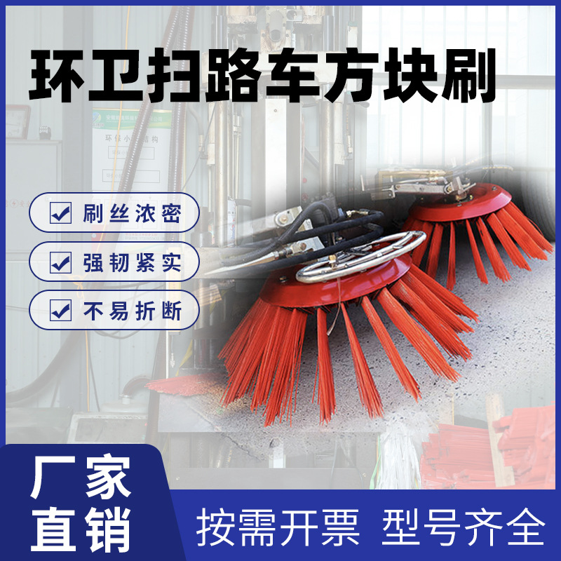 跨境环卫扫路刷加钢丝方块刷扫路车清扫清洗车全新料耐磨扫把扫刷