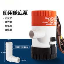 SEAFLO��ͧ��ͧœ�ױ�ֱ����ˮ����ˮ��С�ʹ��׳�ˮˮ�ô������