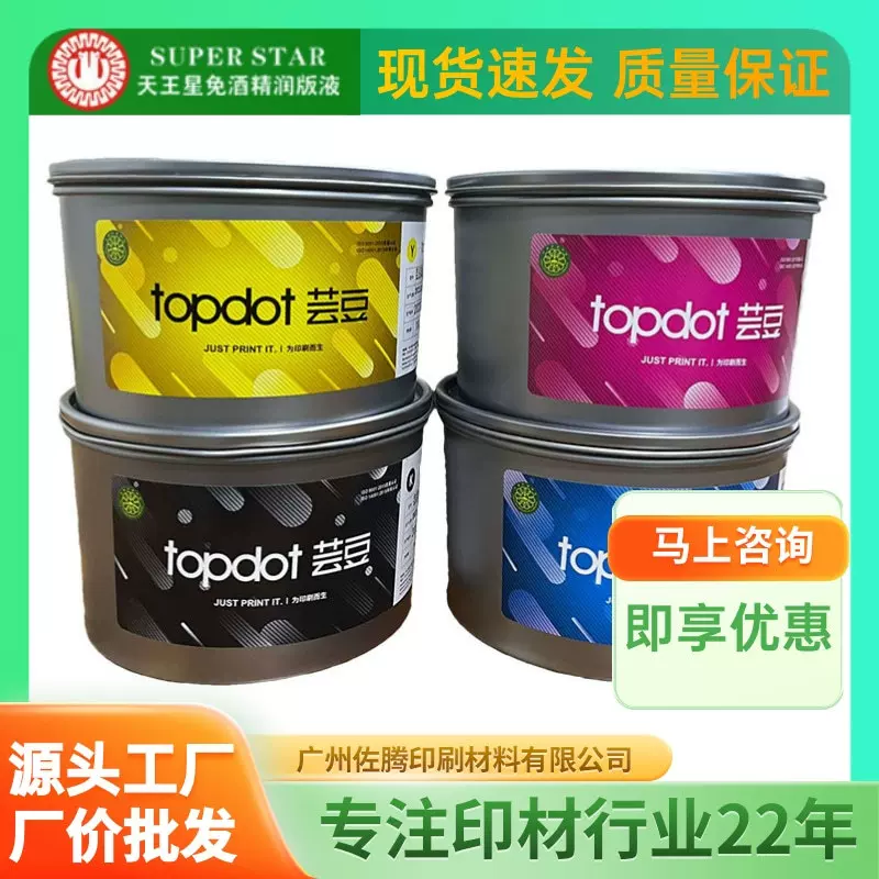 环保胶印油墨快干不结皮芸豆胶印四色墨油印刷大豆环保水性油墨