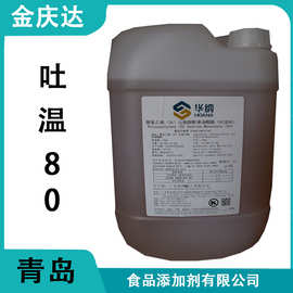 现货销售吐温80食品级乳化剂山梨醇酐单油酸酯货源稳定华纳吐温80