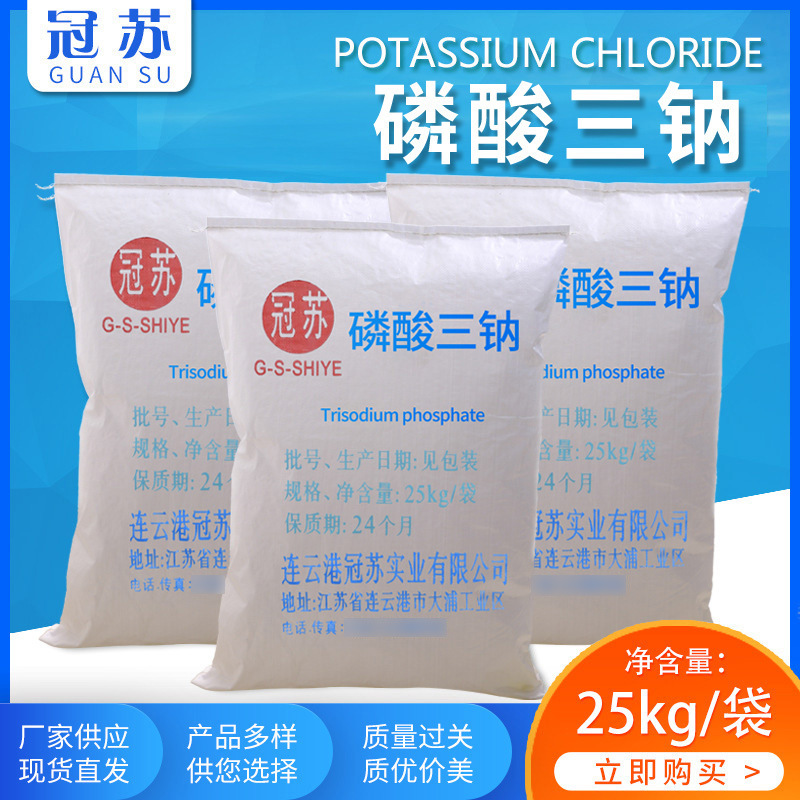 冠苏厂家供应工业级磷酸二钠 高纯磷酸二钠 无水处理磷酸三钠