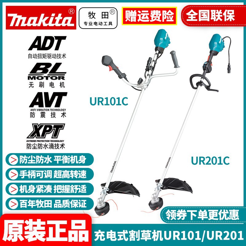 批发牧田MAKITA无刷割草机UR201草坪修剪机打草机庭院剪草机UR101
