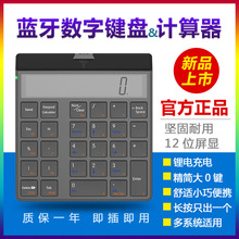 二合一两用蓝牙数字键盘笔记本外接无线小键盘可充电计算器功能