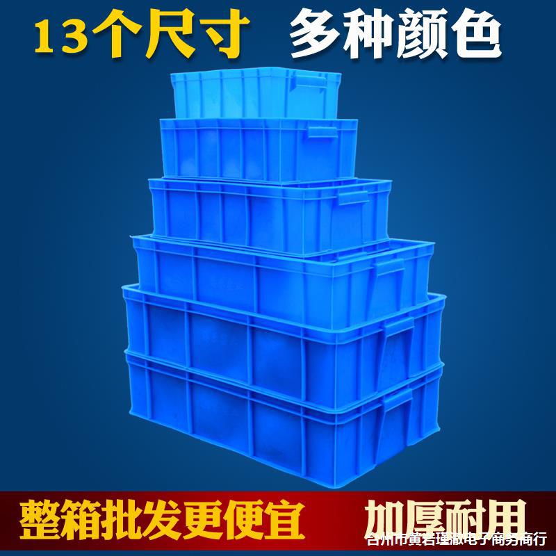 加厚零件盒周转箱物料盒收纳盒配件箱长方形塑料盒五金盒工具盒