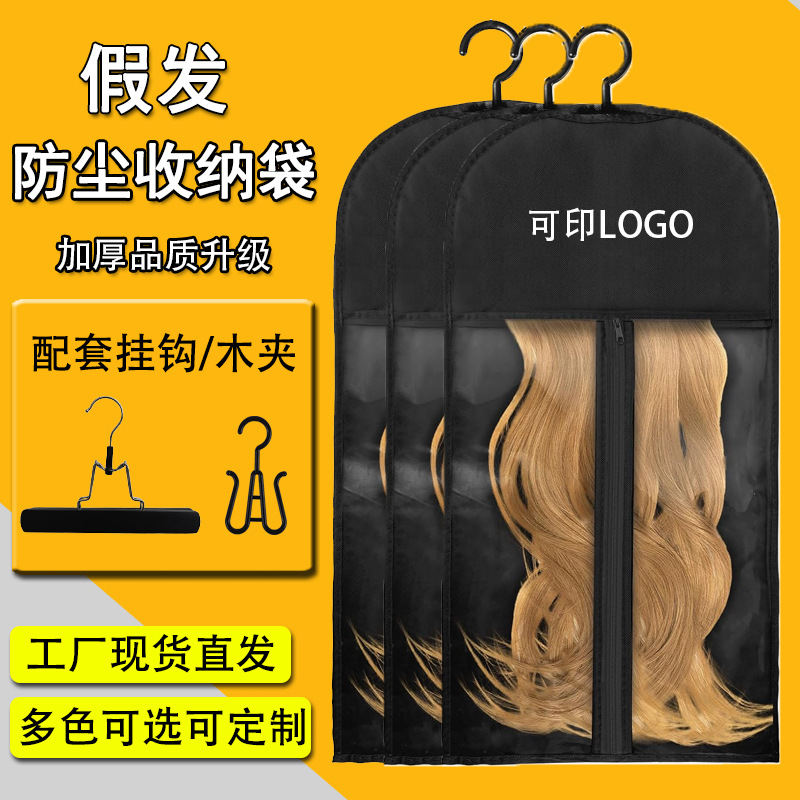 假发防尘袋收纳袋发制品包装PVC无纺布拉链袋多色假发包装wig bag