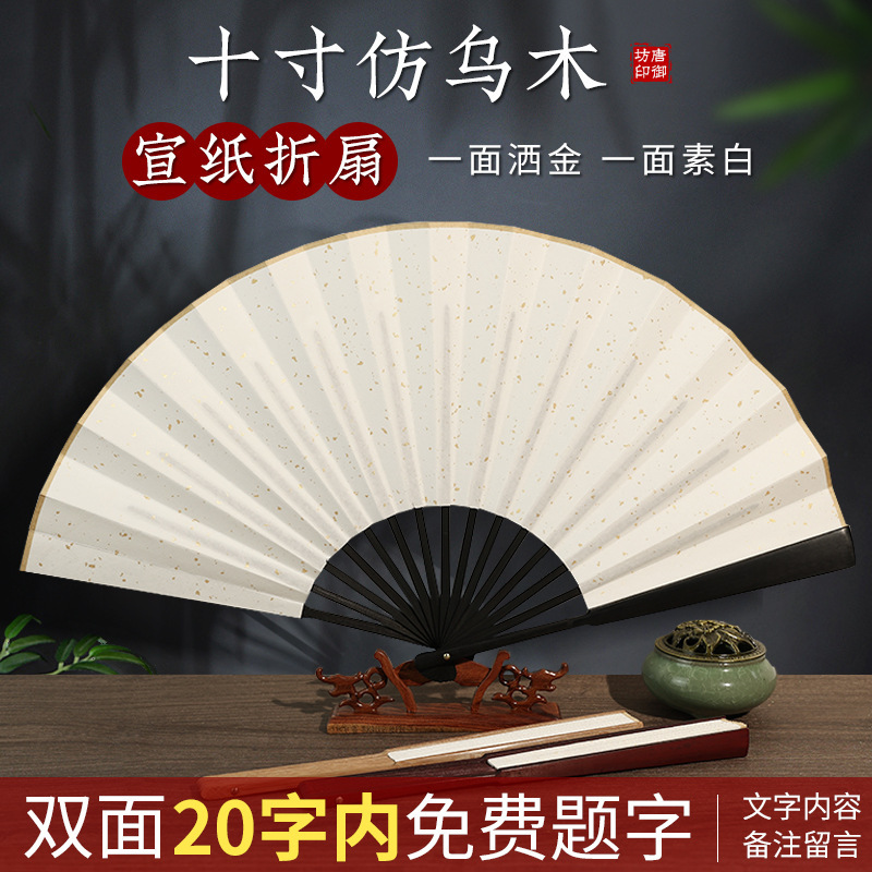 無料の手書き文字扇子中国風ライスペーパー扇子古代スタイルメンズ DIY 書き込み紙扇子男性卸売|undefined