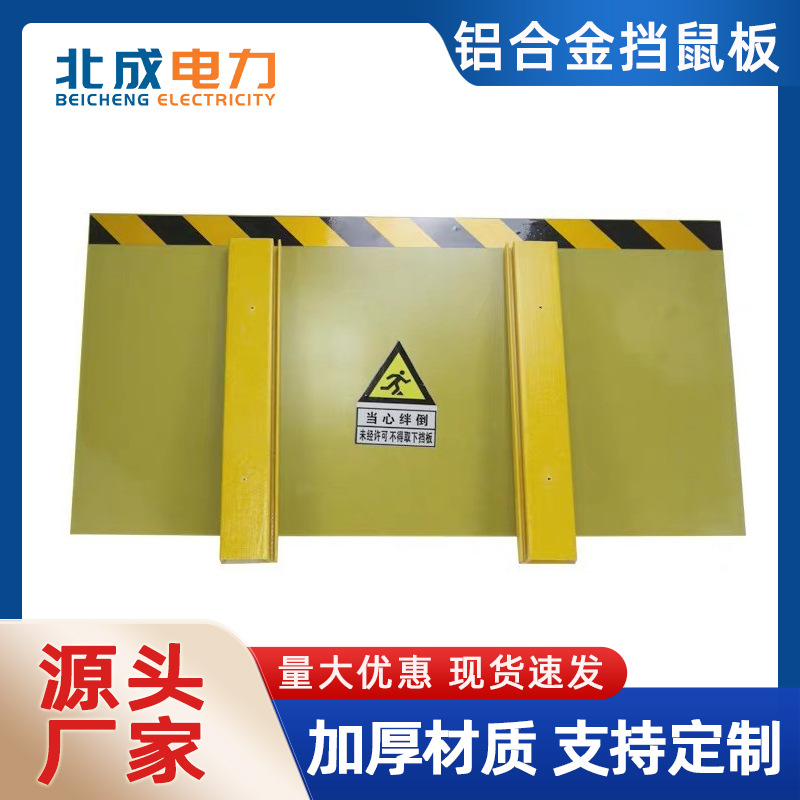 玻璃钢绝缘挡鼠防鼠板配电室挡板仓库粮仓电厂酒店环氧树脂挡鼠板