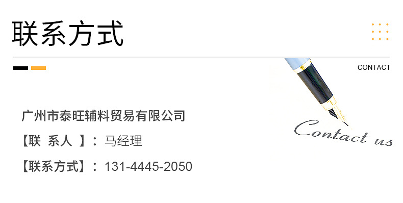 广州市盛信辅料贸易有限公司内页_19