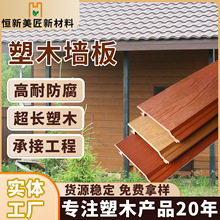 大货现货直销木屋外墙板 户外塑木墙板 防潮防腐防水别墅外墙挂板