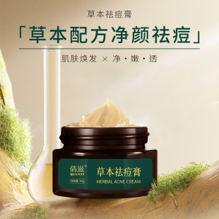 Facial Products Qianzi Herbal Anti-acne Cream Skin Care Products for Men and Women Acne Pit Pit Pit Scar Pit Anti-acne Cream