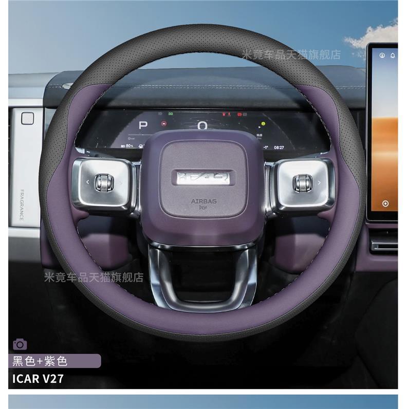 2026 Chery Icar V27V23 Steering Wheel Cover Ultra-Thin Anti-Slip Special Car Handle Cover for All Seasons